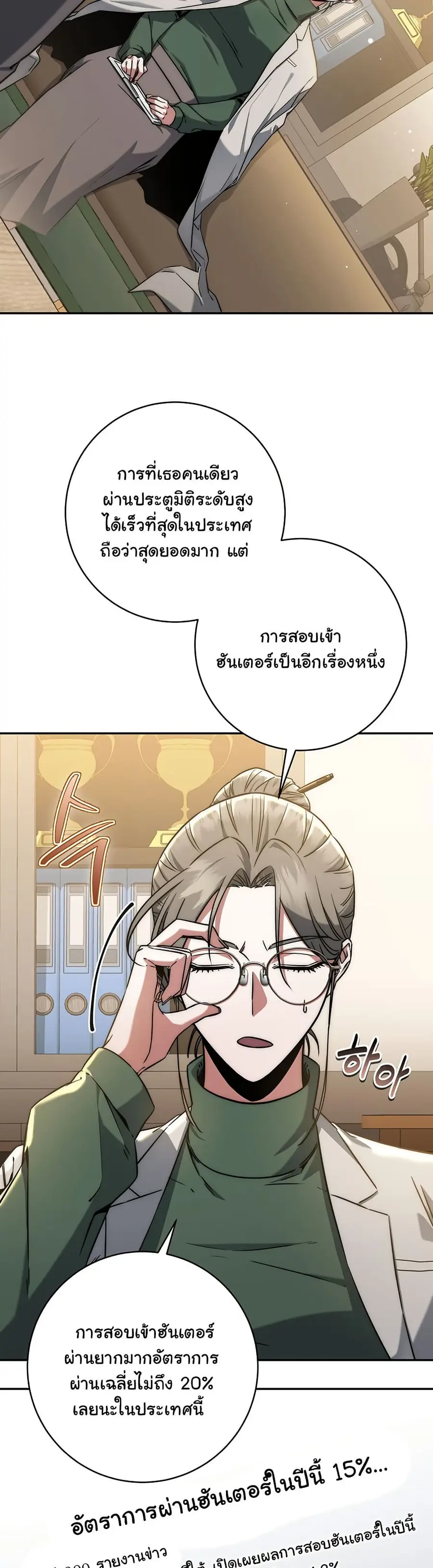 Return of the Sword God-Rank Civil Servant ตอนที่ 9 หน้า 3