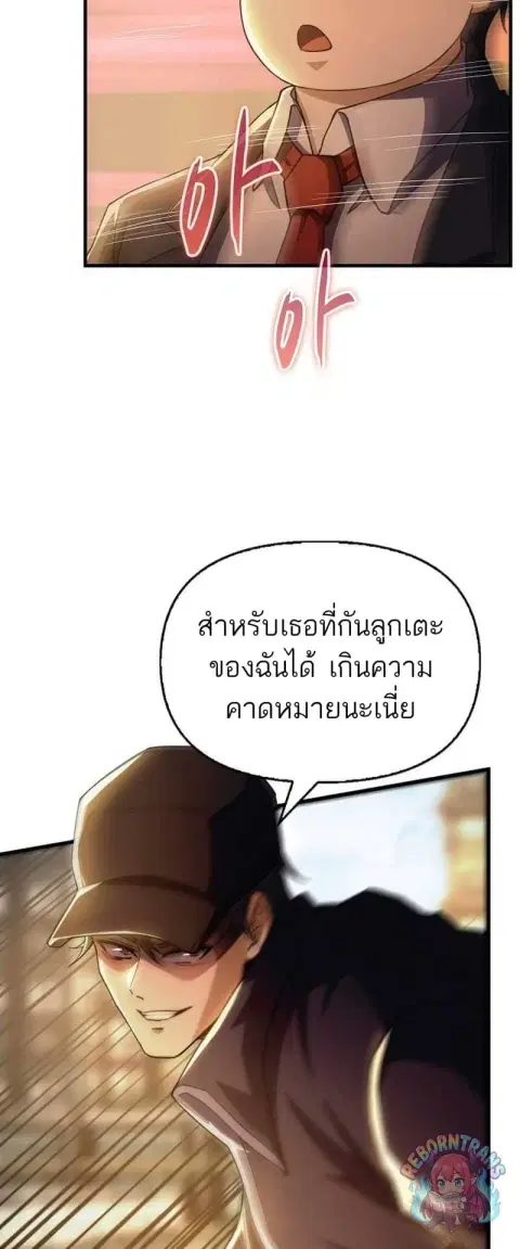 Return of the Top Class Master ตอนที่ 19 หน้า 3