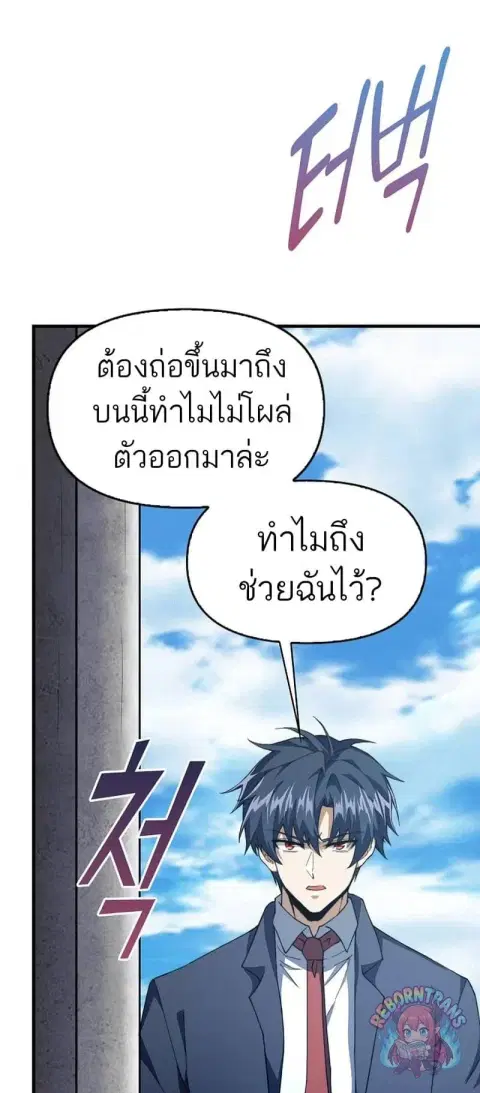 Return of the Top Class Master ตอนที่ 20 หน้า 2