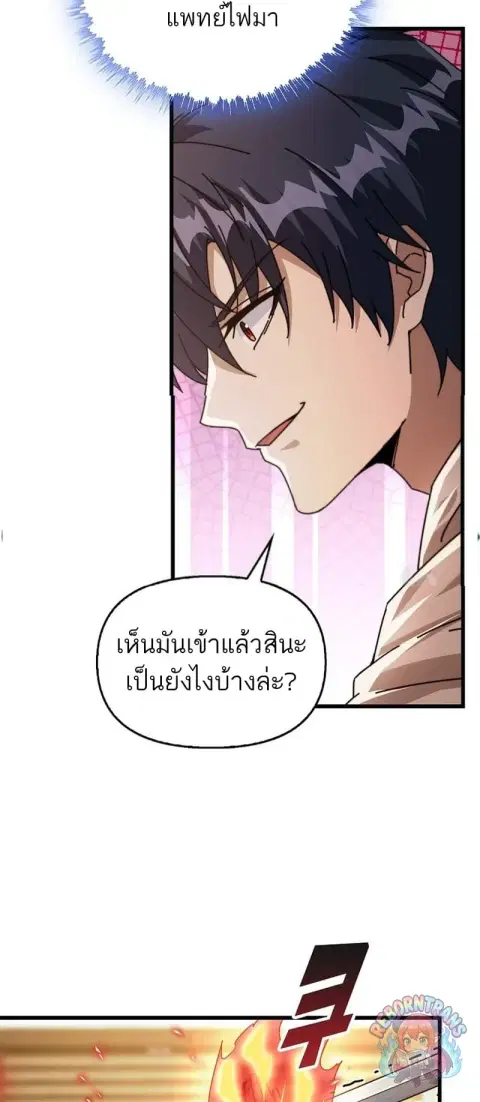 Return of the Top Class Master ตอนที่ 22 หน้า 3