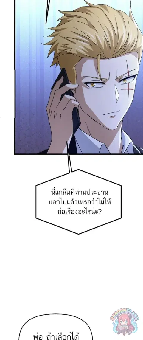 Return of the Top Class Master ตอนที่ 24 หน้า 3