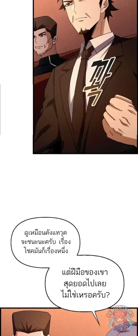 Return of the Top Class Master ตอนที่ 26 หน้า 3
