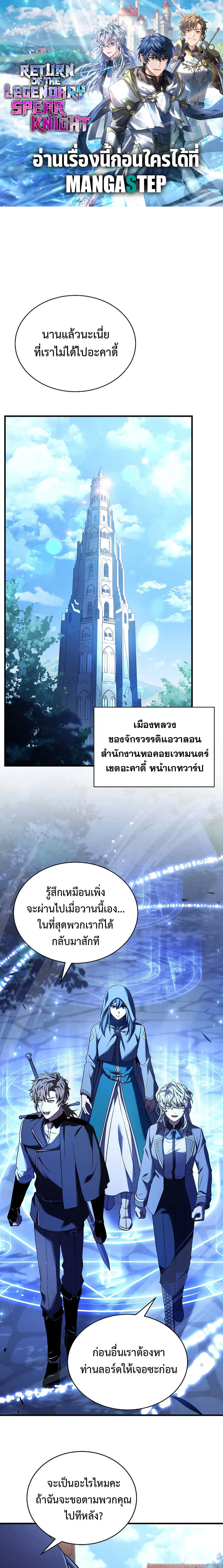 Return of The Unrivaled Spear Knight ตอนที่ 100 หน้า 1