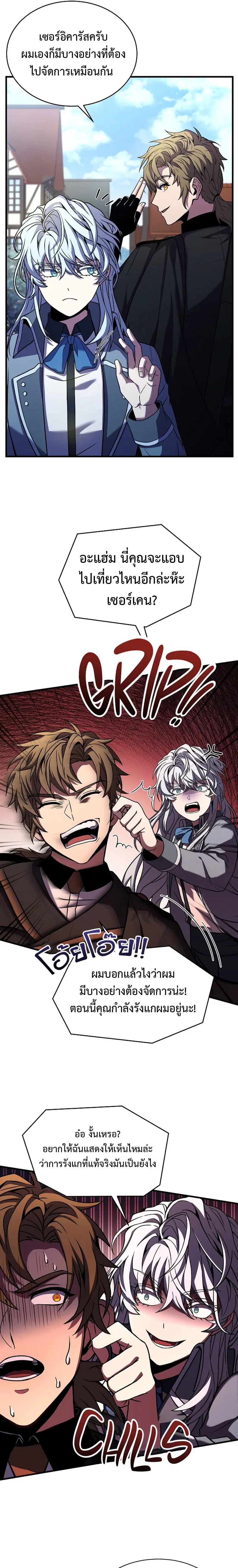 Return of The Unrivaled Spear Knight ตอนที่ 100 หน้า 3