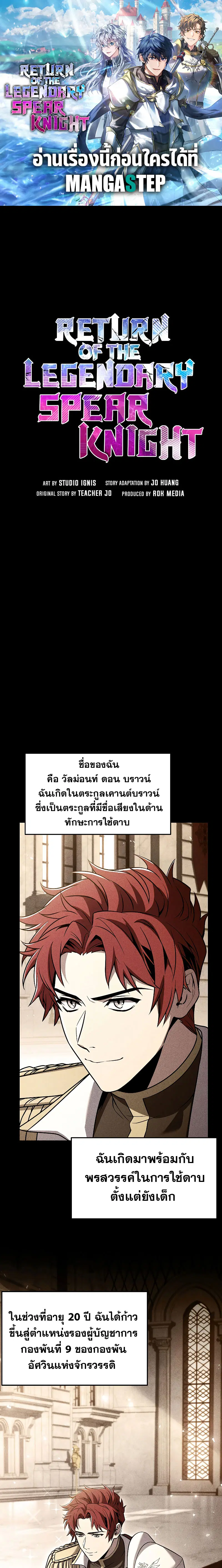 Return of The Unrivaled Spear Knight ตอนที่ 101 หน้า 1