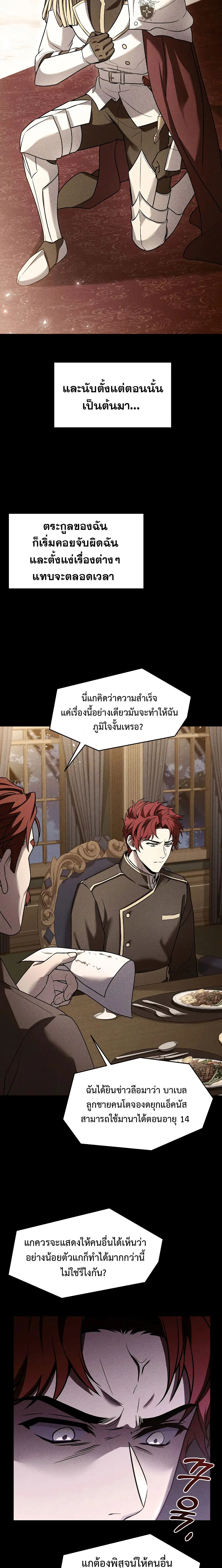 Return of The Unrivaled Spear Knight ตอนที่ 101 หน้า 2