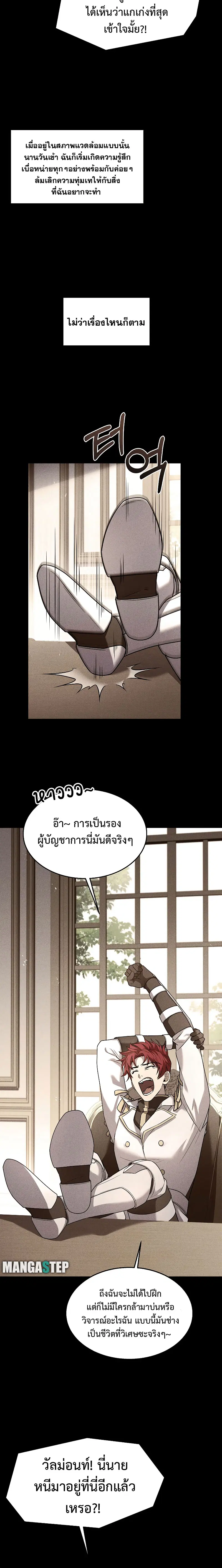 Return of The Unrivaled Spear Knight ตอนที่ 101 หน้า 3