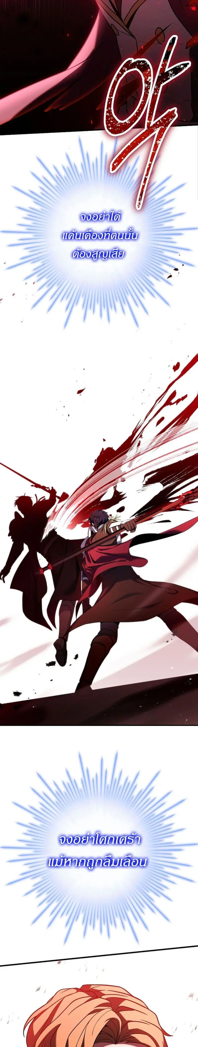 Return of The Unrivaled Spear Knight ตอนที่ 102 หน้า 2