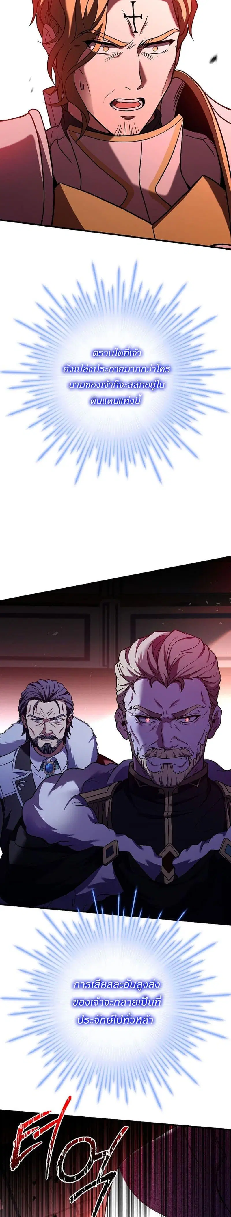Return of The Unrivaled Spear Knight ตอนที่ 102 หน้า 3