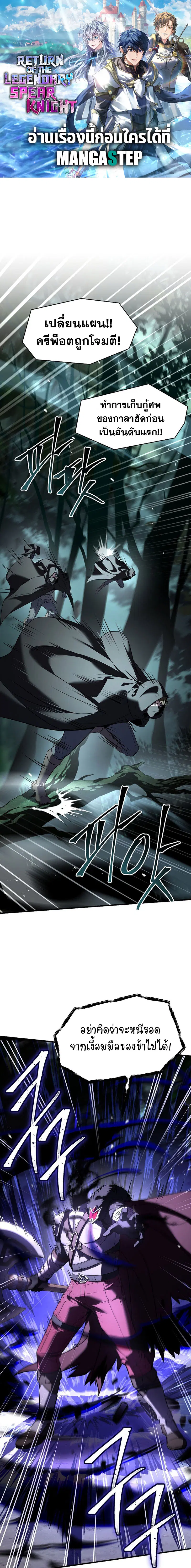 Return of The Unrivaled Spear Knight ตอนที่ 104 หน้า 1