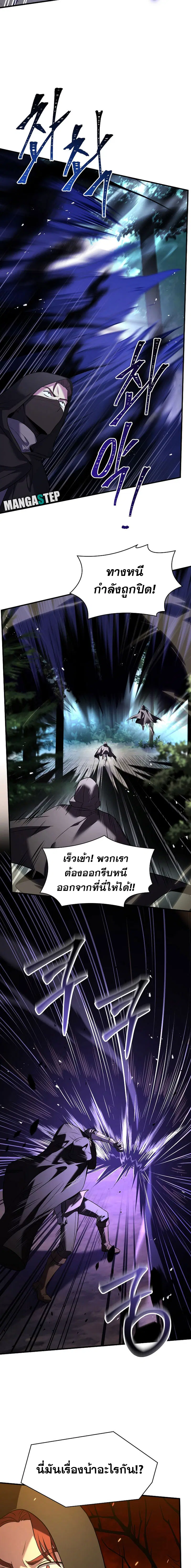 Return of The Unrivaled Spear Knight ตอนที่ 104 หน้า 2