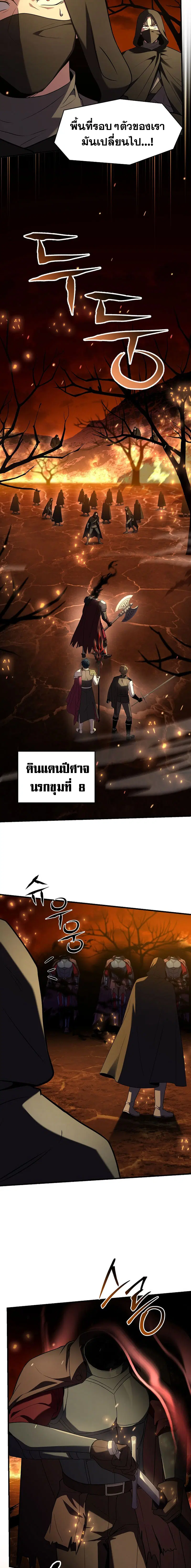 Return of The Unrivaled Spear Knight ตอนที่ 104 หน้า 3