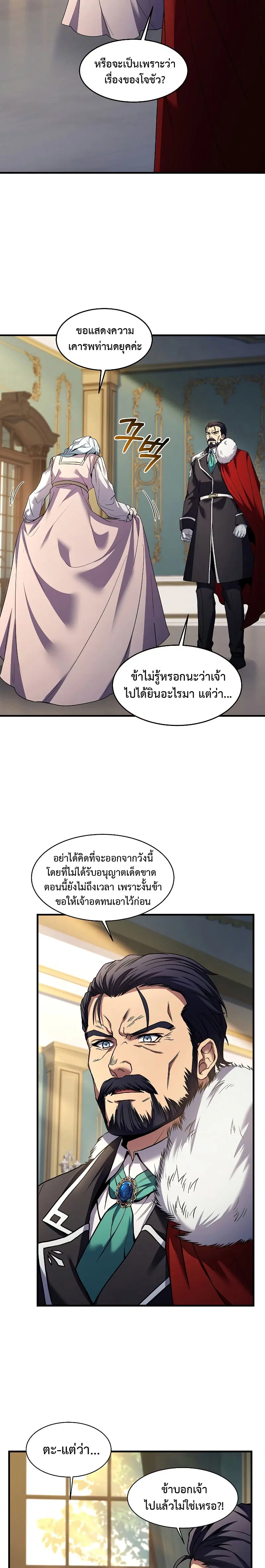 Return of The Unrivaled Spear Knight ตอนที่ 105 หน้า 2