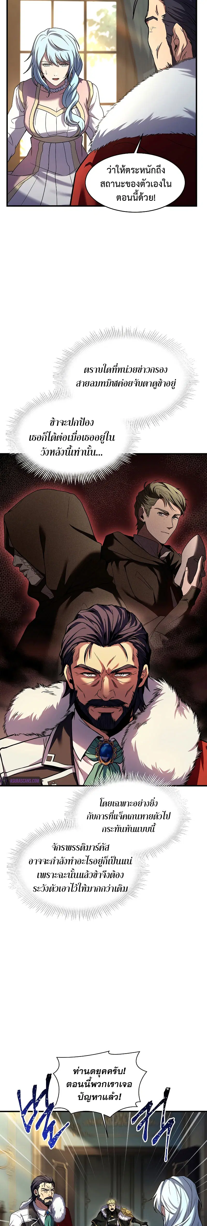Return of The Unrivaled Spear Knight ตอนที่ 105 หน้า 3