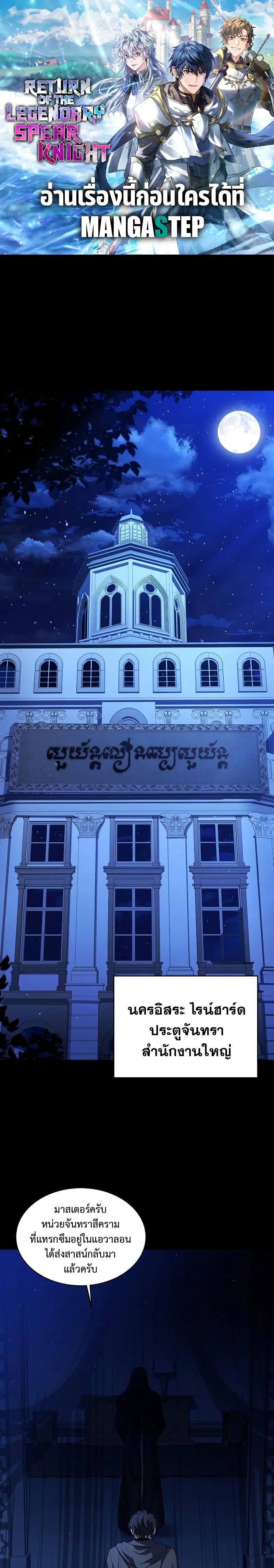 Return of The Unrivaled Spear Knight ตอนที่ 106 หน้า 1