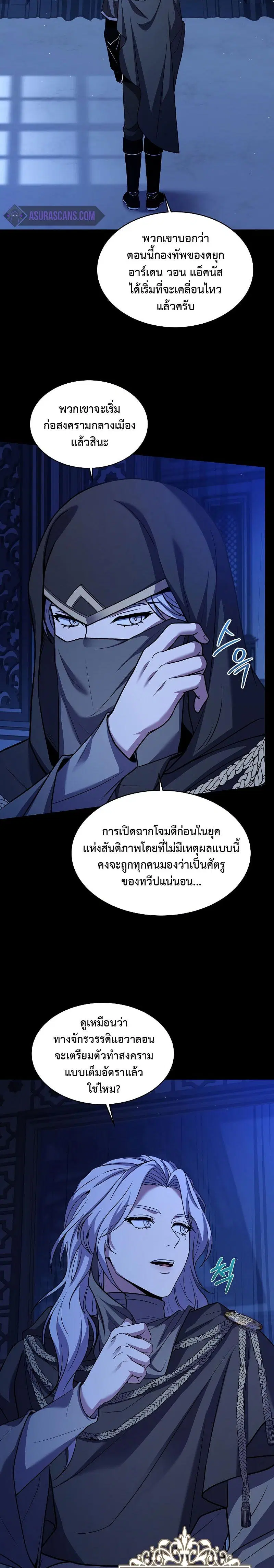 Return of The Unrivaled Spear Knight ตอนที่ 106 หน้า 2
