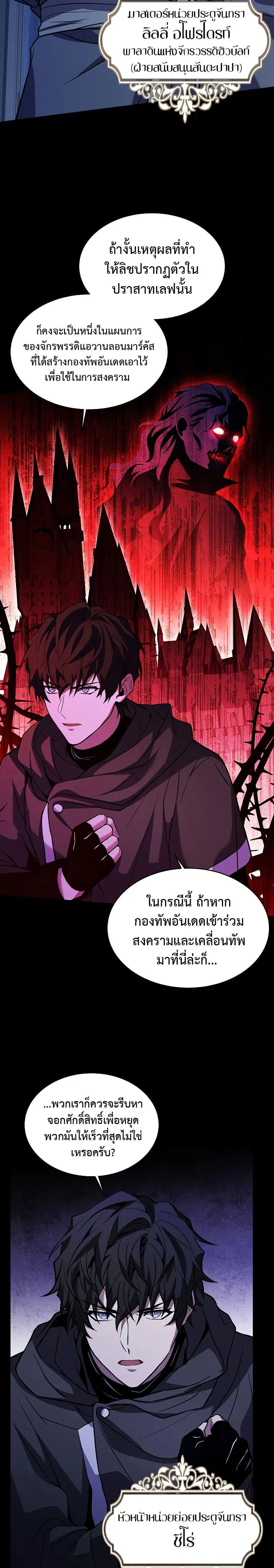 Return of The Unrivaled Spear Knight ตอนที่ 106 หน้า 3
