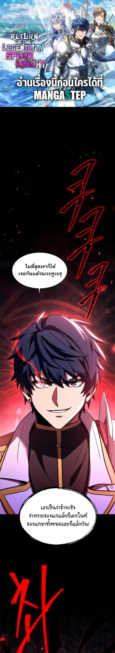 Return of The Unrivaled Spear Knight ตอนที่ 107 หน้า 1