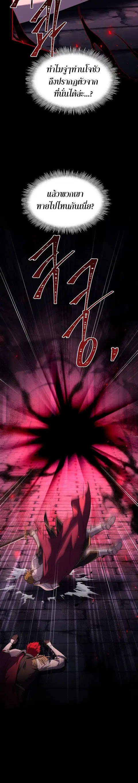 Return of The Unrivaled Spear Knight ตอนที่ 107 หน้า 3