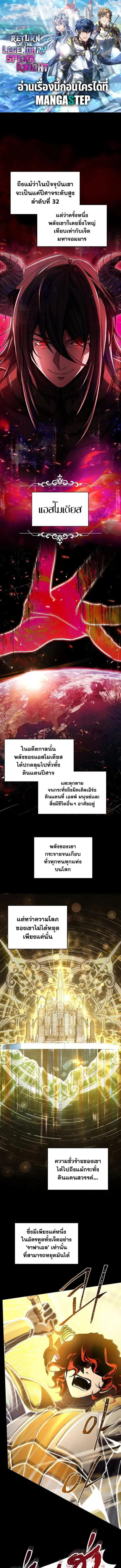 Return of The Unrivaled Spear Knight ตอนที่ 108 หน้า 1