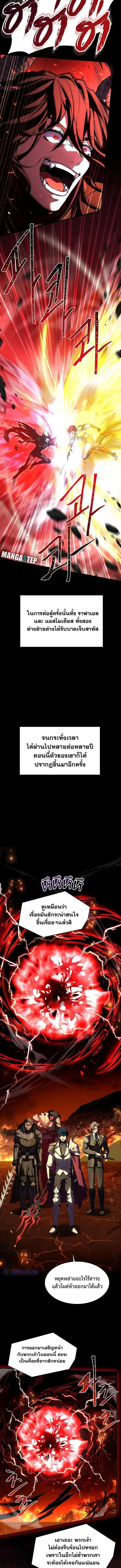 Return of The Unrivaled Spear Knight ตอนที่ 108 หน้า 2