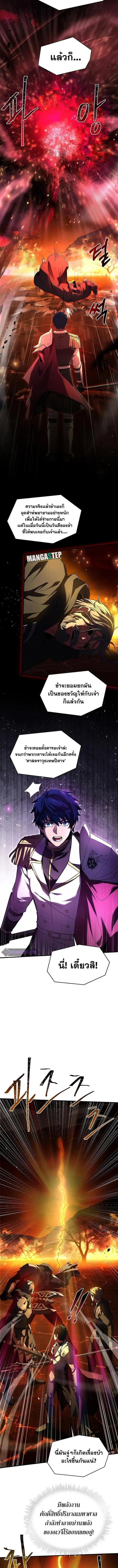 Return of The Unrivaled Spear Knight ตอนที่ 108 หน้า 3