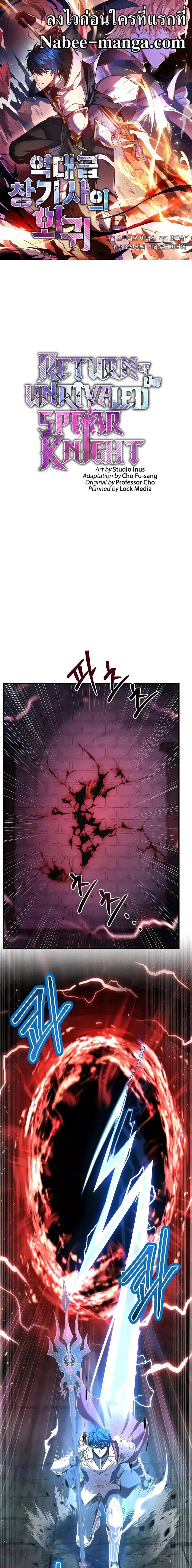 Return of The Unrivaled Spear Knight ตอนที่ 109 หน้า 1