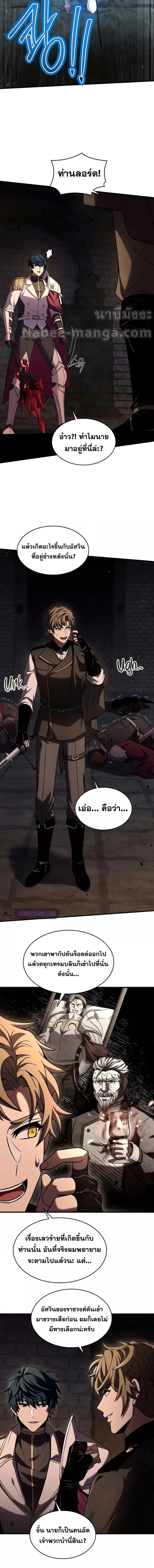 Return of The Unrivaled Spear Knight ตอนที่ 109 หน้า 2