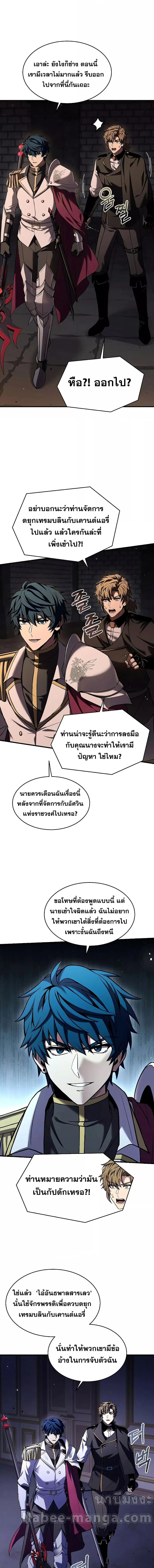 Return of The Unrivaled Spear Knight ตอนที่ 109 หน้า 3