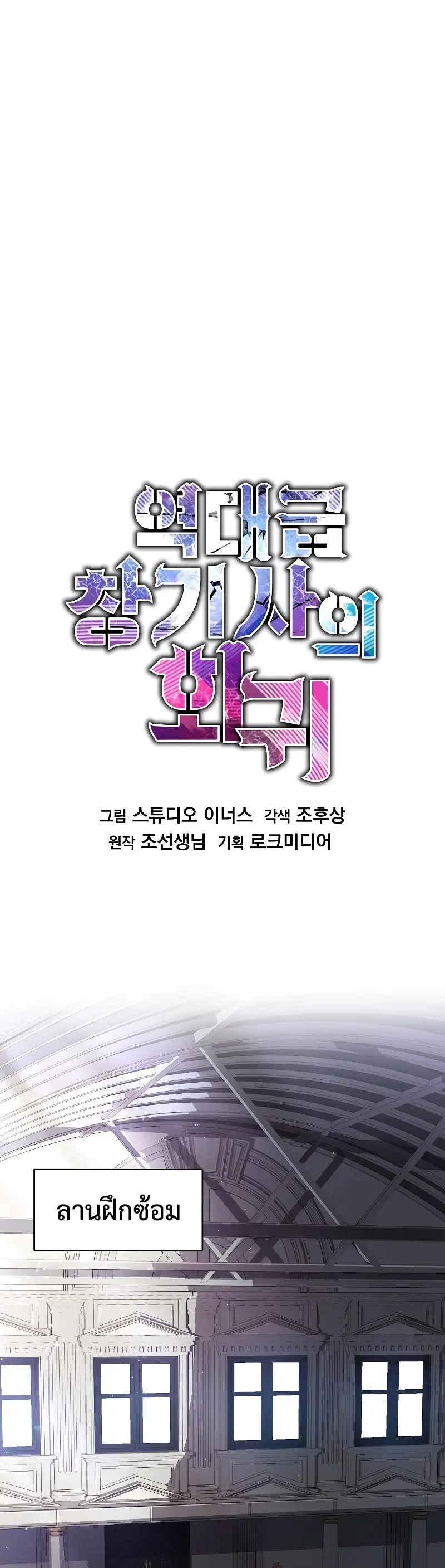 Return of The Unrivaled Spear Knight ตอนที่ 11 หน้า 1