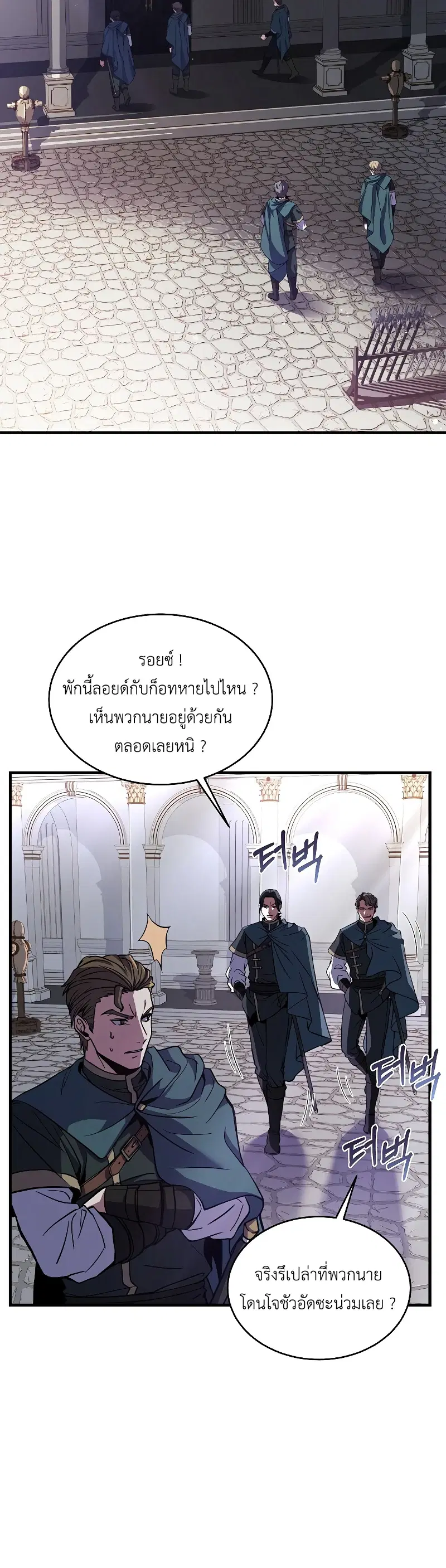 Return of The Unrivaled Spear Knight ตอนที่ 11 หน้า 2