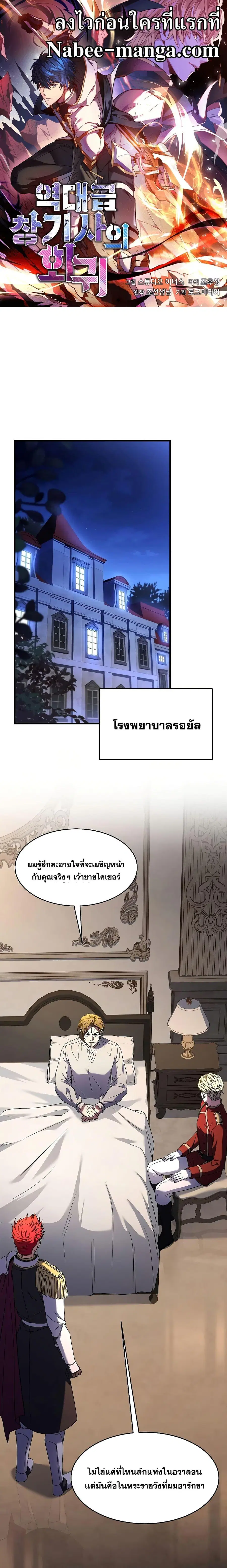 Return of The Unrivaled Spear Knight ตอนที่ 110 หน้า 1