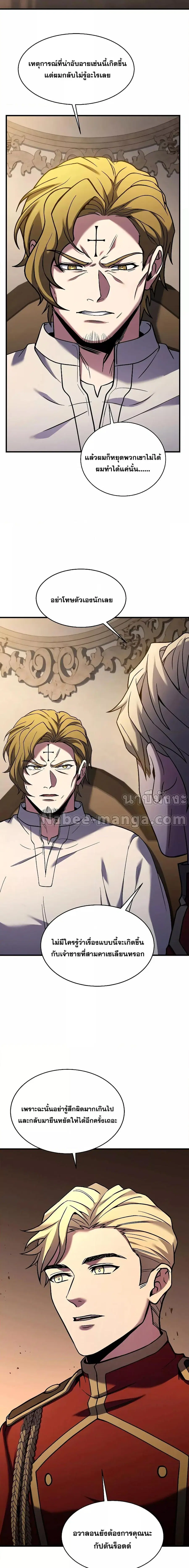 Return of The Unrivaled Spear Knight ตอนที่ 110 หน้า 2