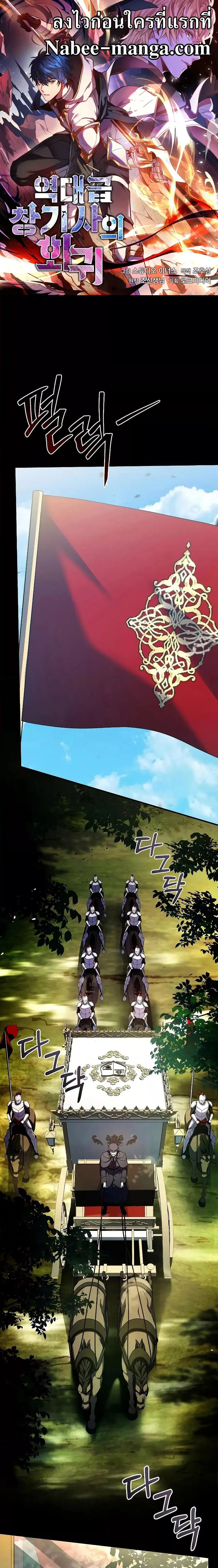 Return of The Unrivaled Spear Knight ตอนที่ 112 หน้า 1
