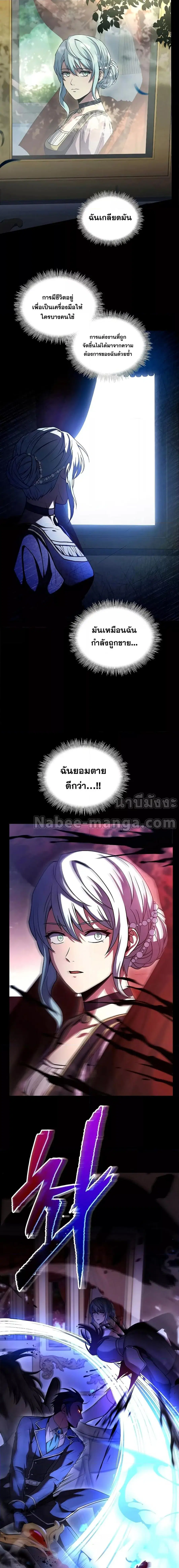 Return of The Unrivaled Spear Knight ตอนที่ 112 หน้า 2