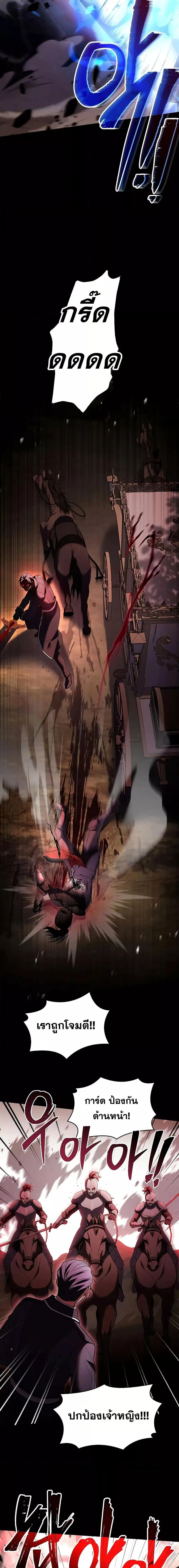 Return of The Unrivaled Spear Knight ตอนที่ 112 หน้า 3