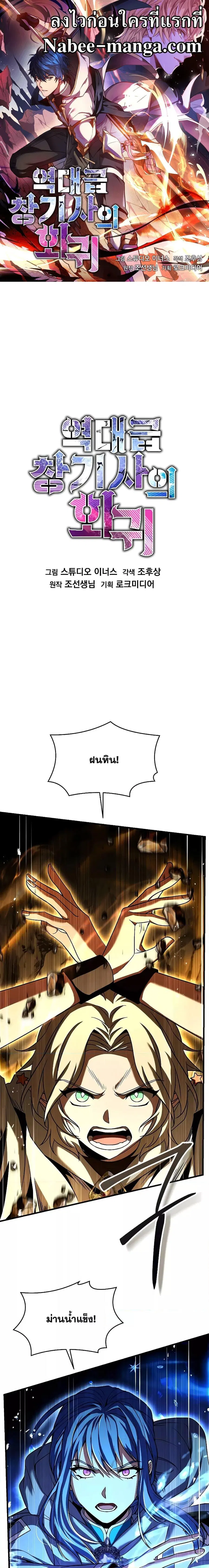 Return of The Unrivaled Spear Knight ตอนที่ 115 หน้า 1