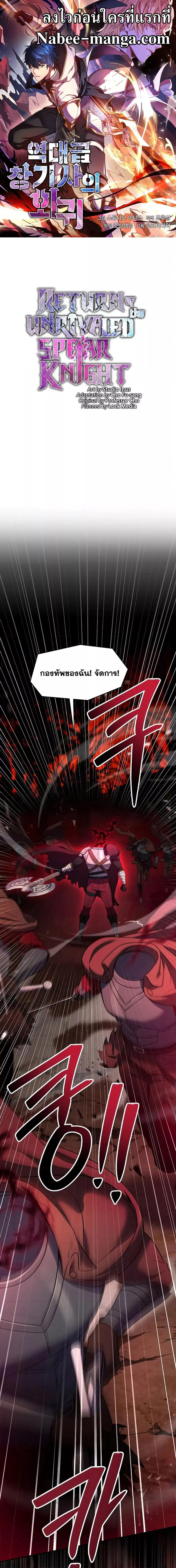 Return of The Unrivaled Spear Knight ตอนที่ 116 หน้า 1