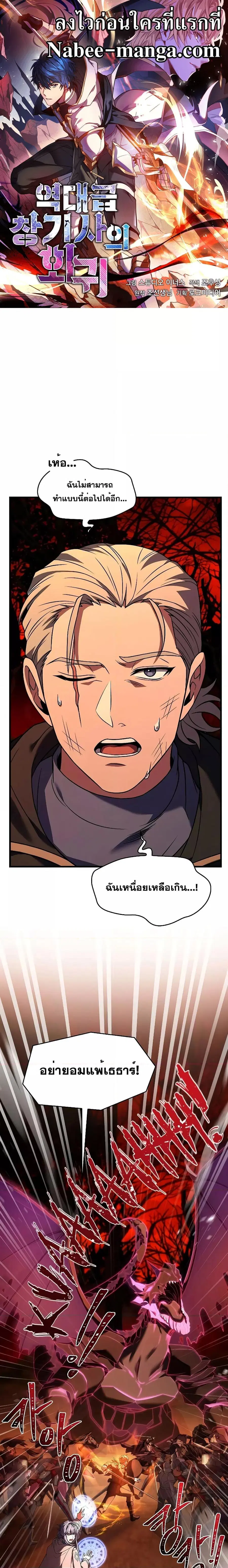Return of The Unrivaled Spear Knight ตอนที่ 117 หน้า 1