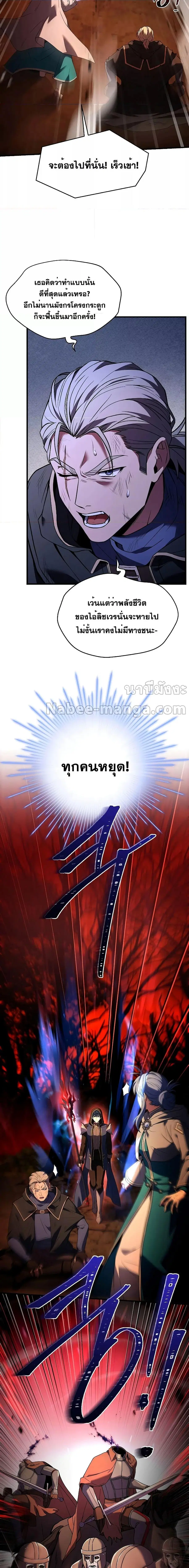 Return of The Unrivaled Spear Knight ตอนที่ 117 หน้า 2