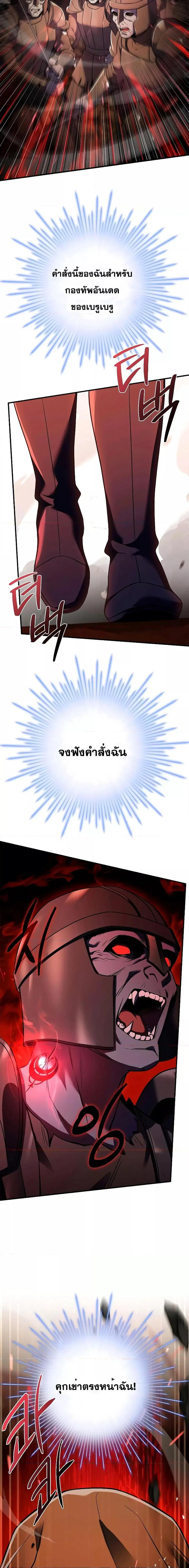 Return of The Unrivaled Spear Knight ตอนที่ 117 หน้า 3