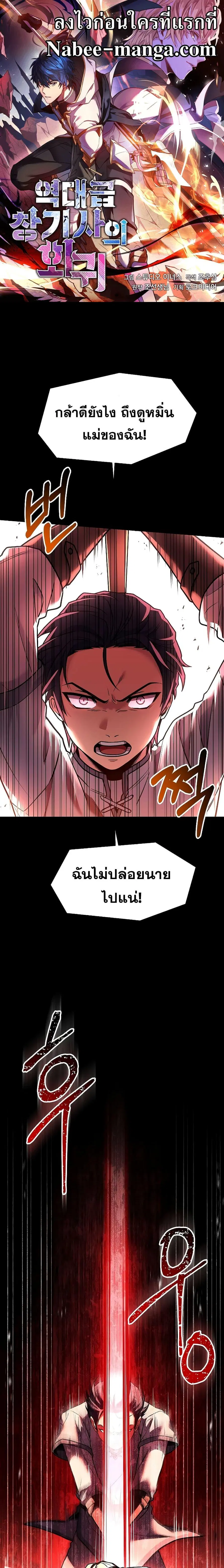 Return of The Unrivaled Spear Knight ตอนที่ 119 หน้า 1