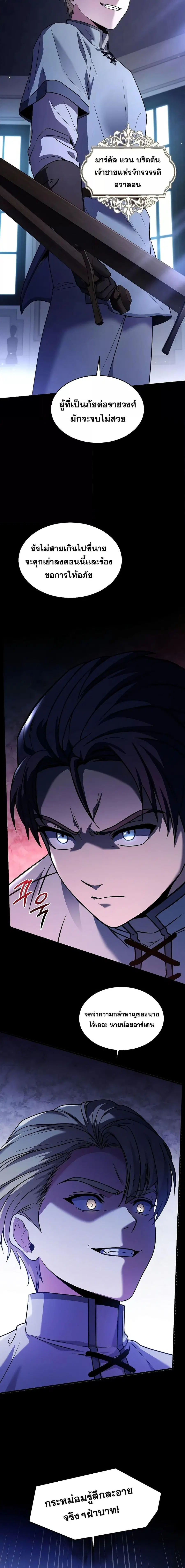 Return of The Unrivaled Spear Knight ตอนที่ 119 หน้า 3