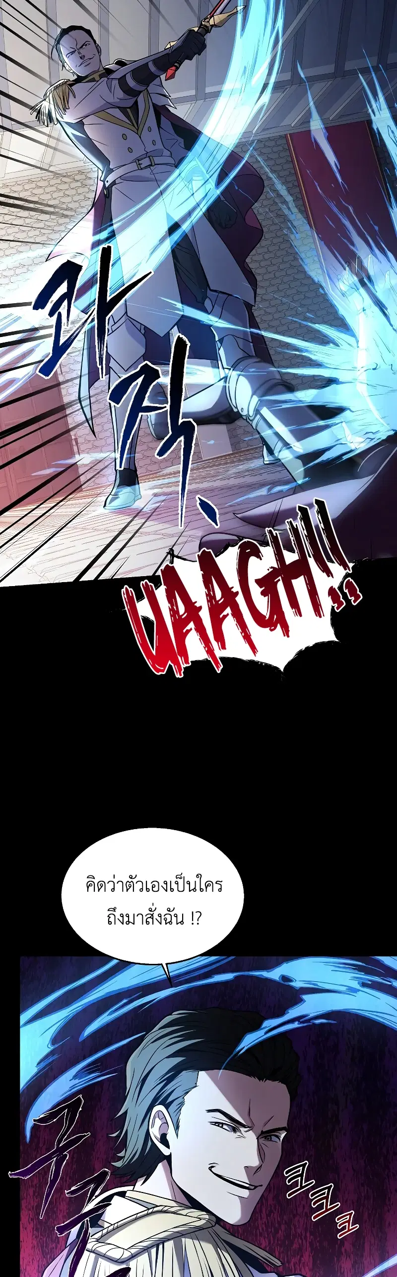 Return of The Unrivaled Spear Knight ตอนที่ 12 หน้า 3