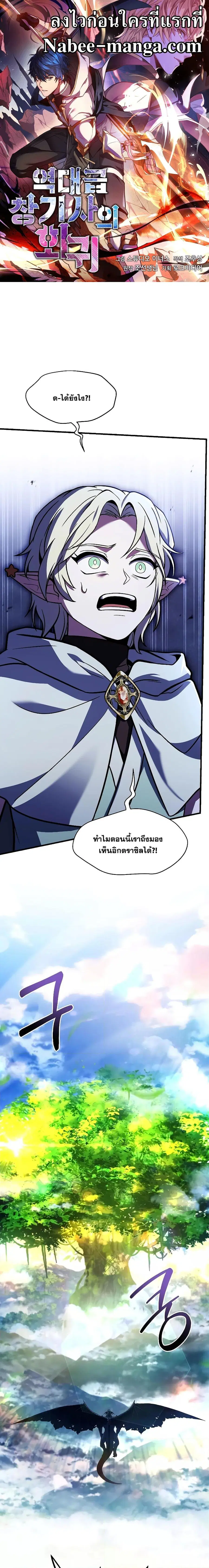 Return of The Unrivaled Spear Knight ตอนที่ 122 หน้า 1