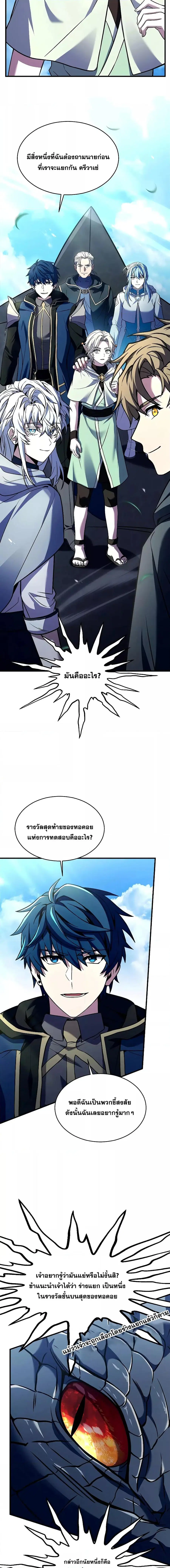 Return of The Unrivaled Spear Knight ตอนที่ 122 หน้า 3