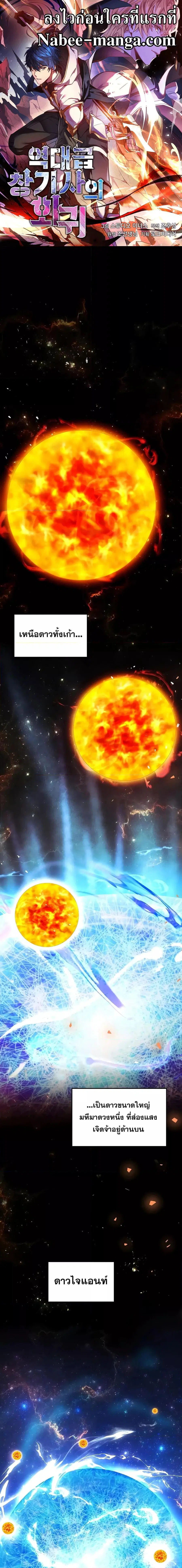 Return of The Unrivaled Spear Knight ตอนที่ 123 หน้า 1