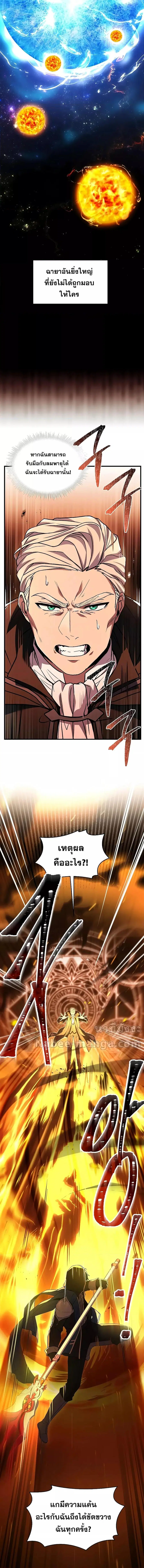 Return of The Unrivaled Spear Knight ตอนที่ 123 หน้า 2