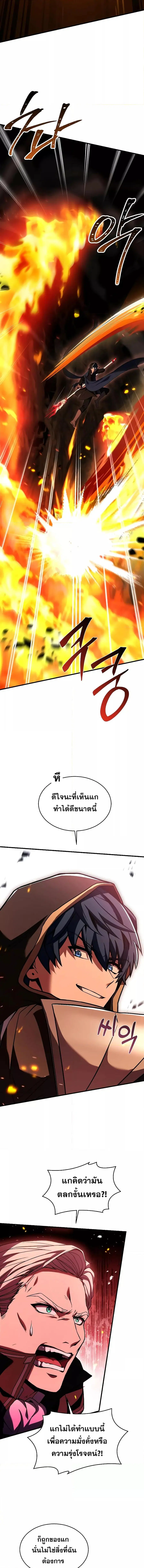 Return of The Unrivaled Spear Knight ตอนที่ 123 หน้า 3