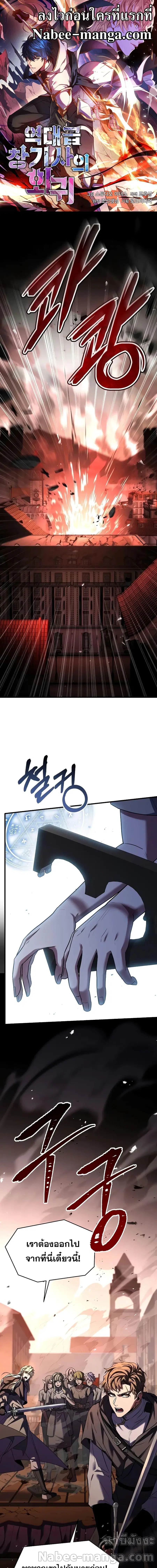 Return of The Unrivaled Spear Knight ตอนที่ 127 หน้า 1